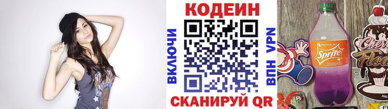 Codein напиток Lean (лин)  Полярные Зори 
